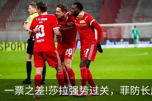 一票之差!莎拉强势过关，菲防长成笑话：老办法早已不好用了