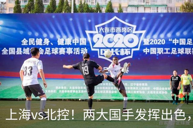 上海vs北控！两大国手发挥出色，廖三宁对飙张镇麟，国家队没有悬念了
