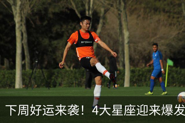 下周好运来袭！4大星座迎来爆发运，喜事不断