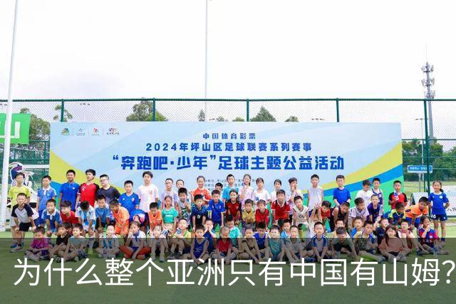 为什么整个亚洲只有中国有山姆？不是不想开，是水土不服