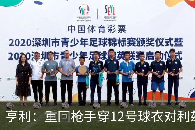 亨利：重回枪手穿12号球衣对利兹联进球
