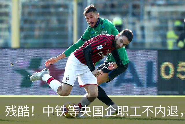 残酷！中铁等央国企职工不内退，可能连继续留下来的机会也没有了