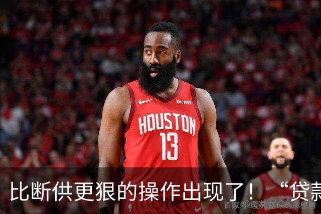 比断供更狠的操作出现了！“贷款卖房”是及时止损还是深渊跳水？