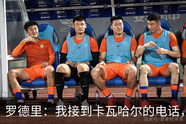 罗德里：我接到卡瓦哈尔的电话，他说为我高兴