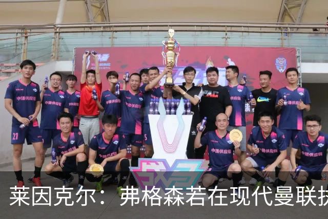 莱因克尔：弗格森若在现代曼联执教，恐怕早被解雇了