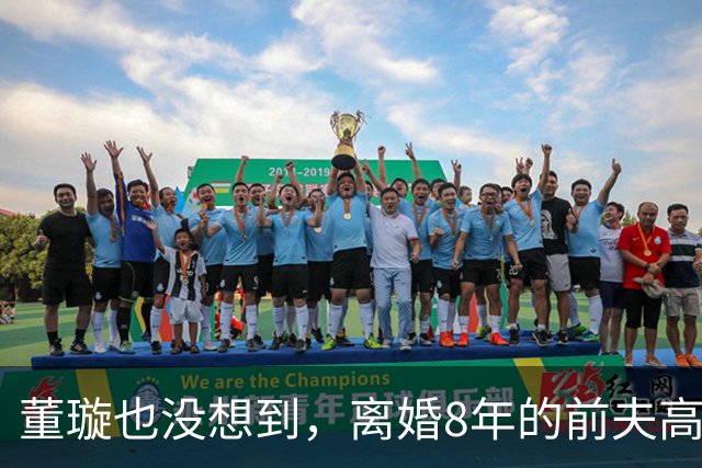 董璇也没想到，离婚8年的前夫高云翔，竟然给她留了一手好牌