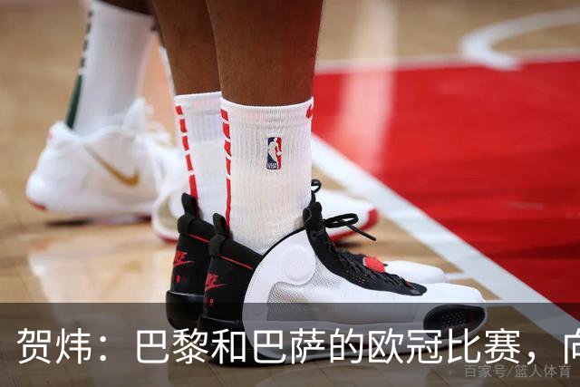 贺炜：巴黎和巴萨的欧冠比赛，向世人证明足球完全可以表现为艺术