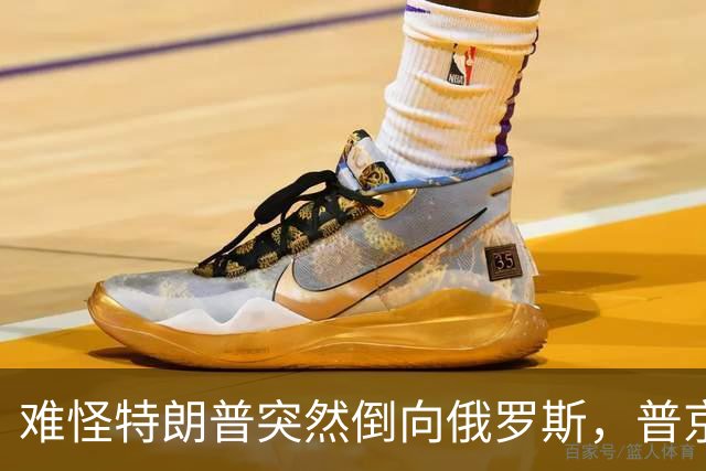 难怪特朗普突然倒向俄罗斯，普京心腹访华6天，和中方谈妥一些事