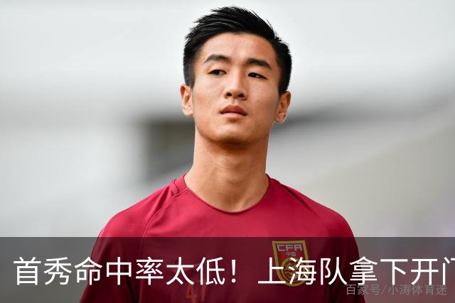 首秀命中率太低！上海队拿下开门红，但拉塞尔表现一般